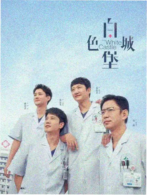 漫长的季节2